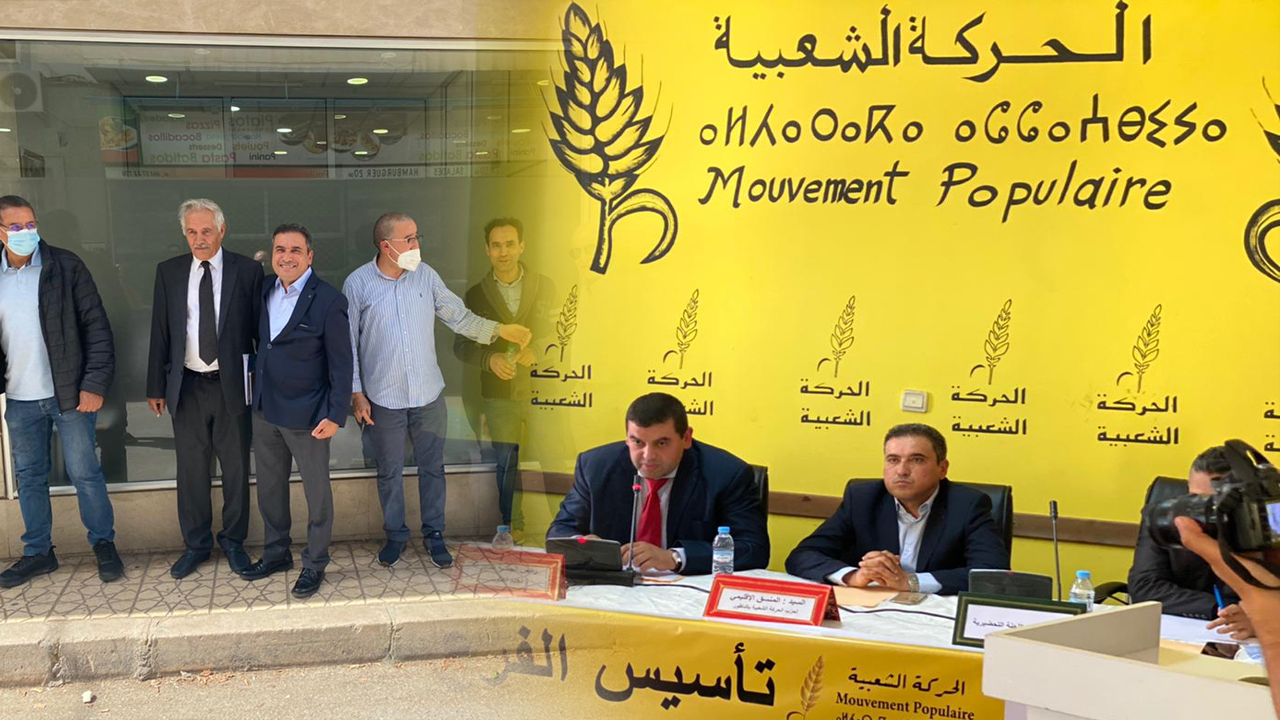الجامعي لحزب الحركة الشعبية
